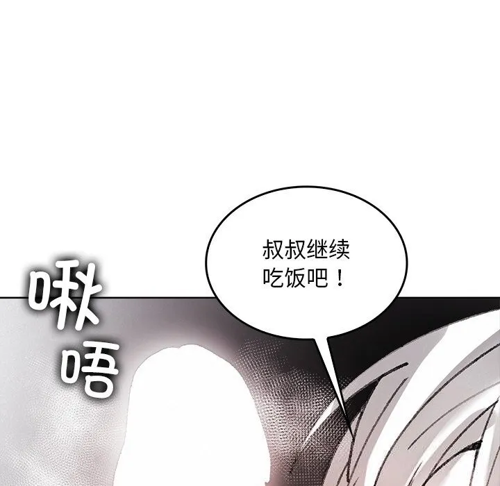 叔叔，我们来试试吧! 第10話 第186页