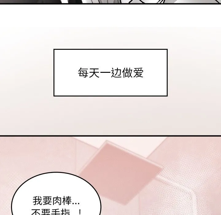 叔叔，我们来试试吧! 第10話 第143页