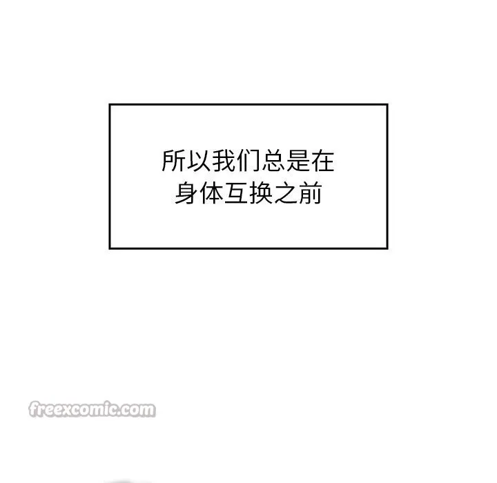 叔叔，我们来试试吧! 第10話 第140页