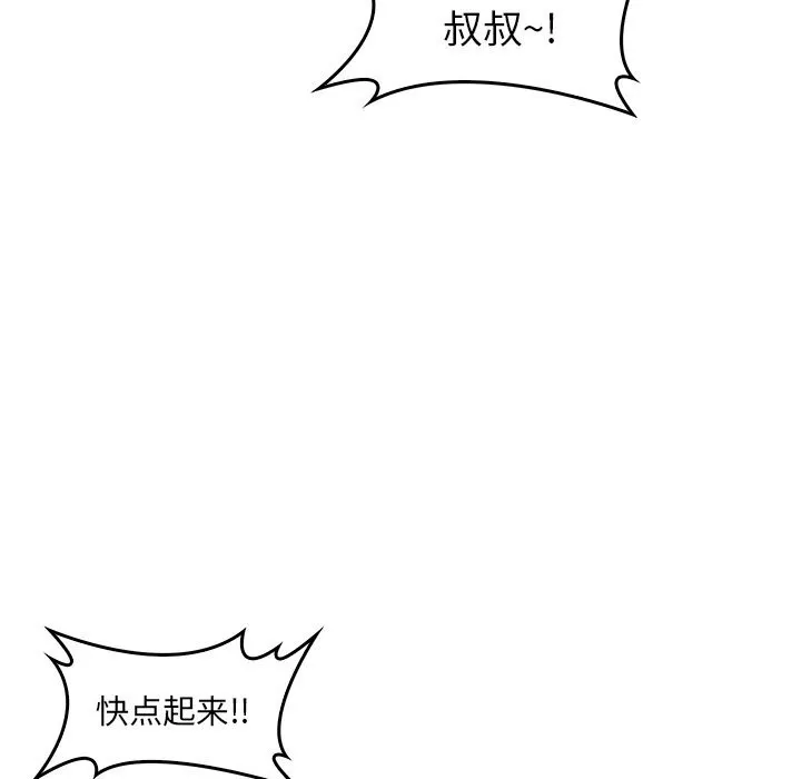 叔叔，我们来试试吧! 第10話 第156页