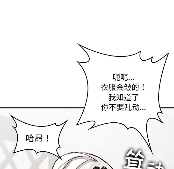 叔叔，我们来试试吧! 第10話 第130页