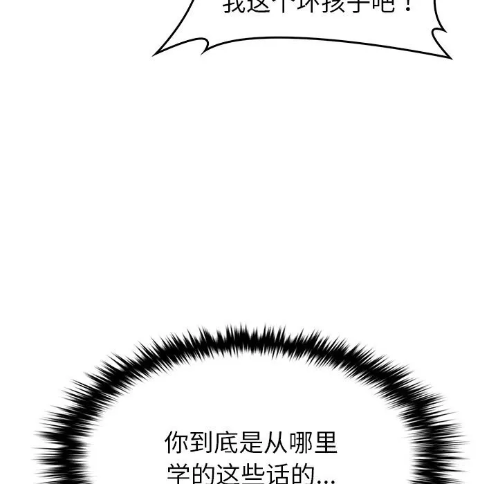 叔叔，我们来试试吧! 第10話 第107页