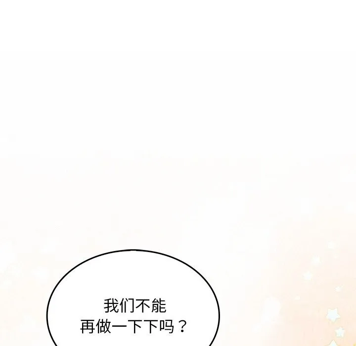 叔叔，我们来试试吧! 第10話 第91页