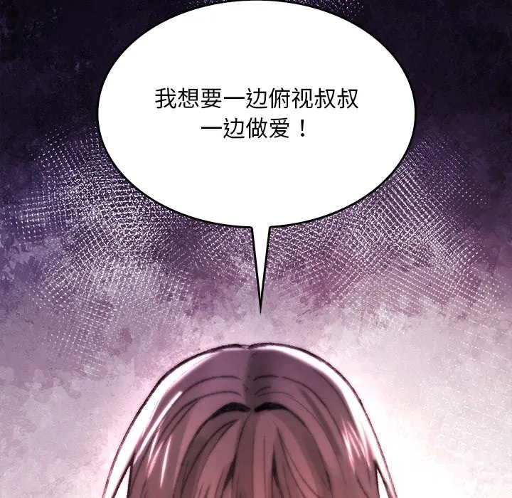 叔叔，我们来试试吧! 第10話 第47页