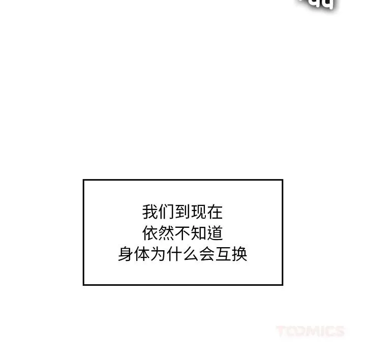 叔叔，我们来试试吧! 第10話 第136页