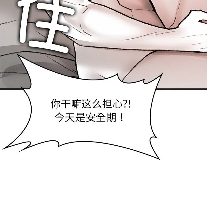 叔叔，我们来试试吧! 第10話 第86页