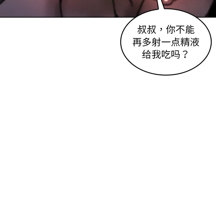叔叔，我们来试试吧! 第10話 第202页