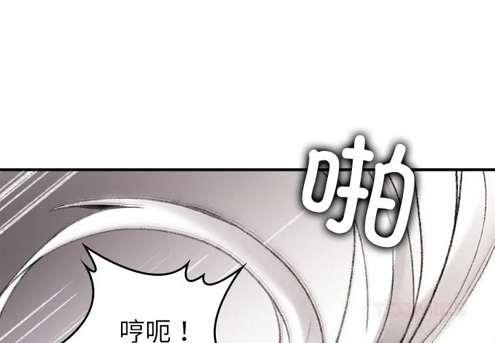 叔叔，我们来试试吧! 第10話 第4页