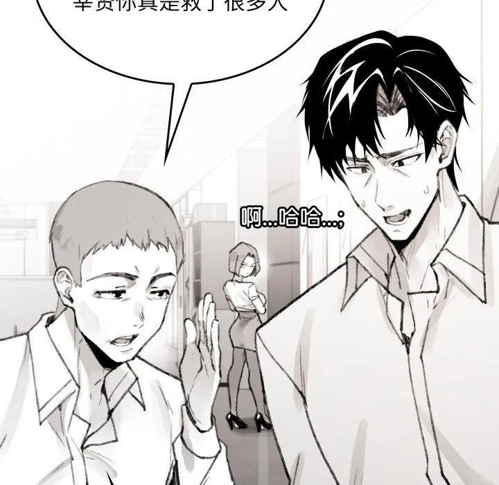 叔叔，我们来试试吧! 第4話 第151页