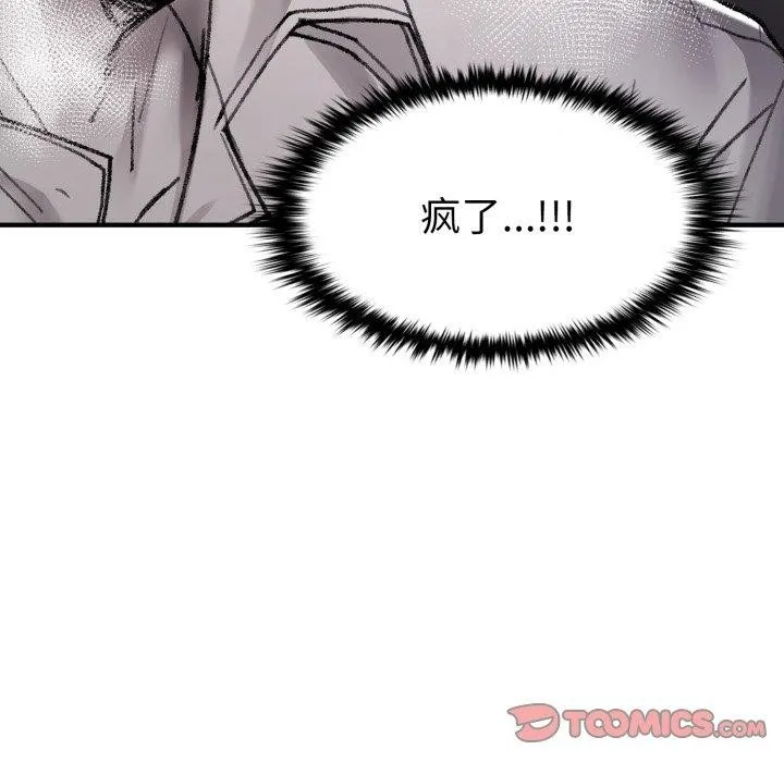 叔叔，我们来试试吧! 第4話 第44页