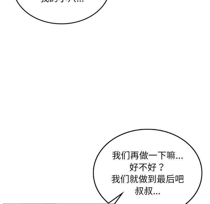 叔叔，我们来试试吧! 第4話 第86页