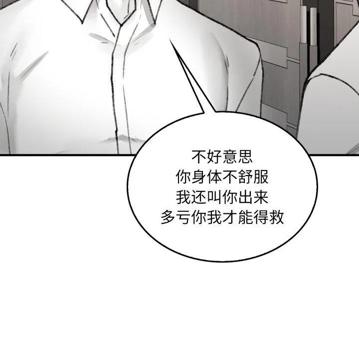 叔叔，我们来试试吧! 第4話 第149页