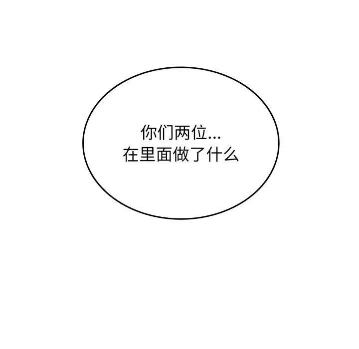 叔叔，我们来试试吧! 第4話 第201页