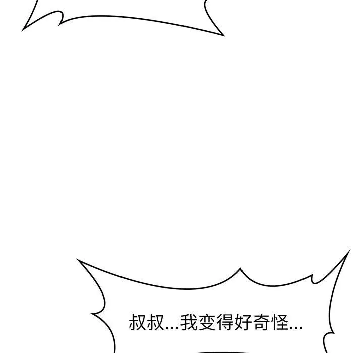 叔叔，我们来试试吧! 第4話 第18页