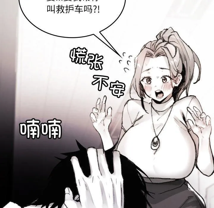 叔叔，我们来试试吧! 第4話 第179页