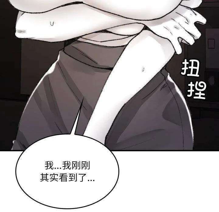 叔叔，我们来试试吧! 第4話 第191页