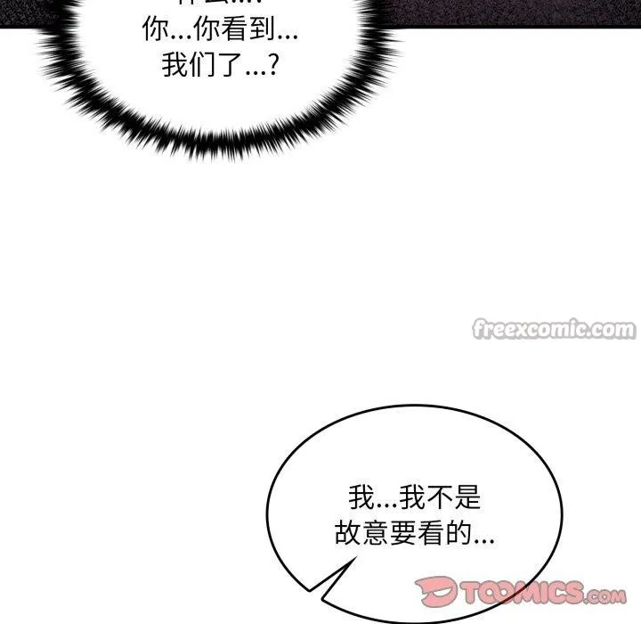 叔叔，我们来试试吧! 第4話 第195页