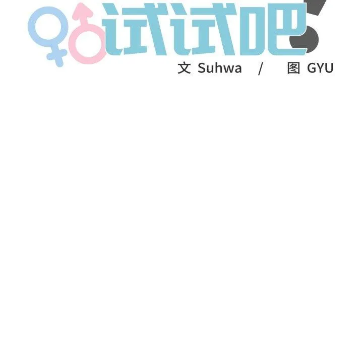 叔叔，我们来试试吧! 第4話 第31页