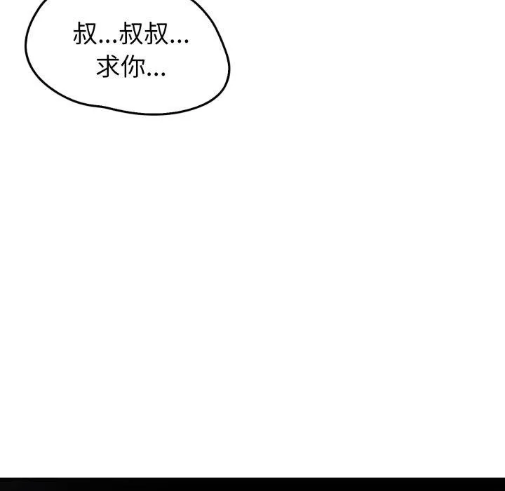 叔叔，我们来试试吧! 第4話 第34页