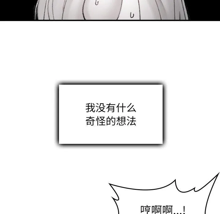叔叔，我们来试试吧! 第4話 第13页