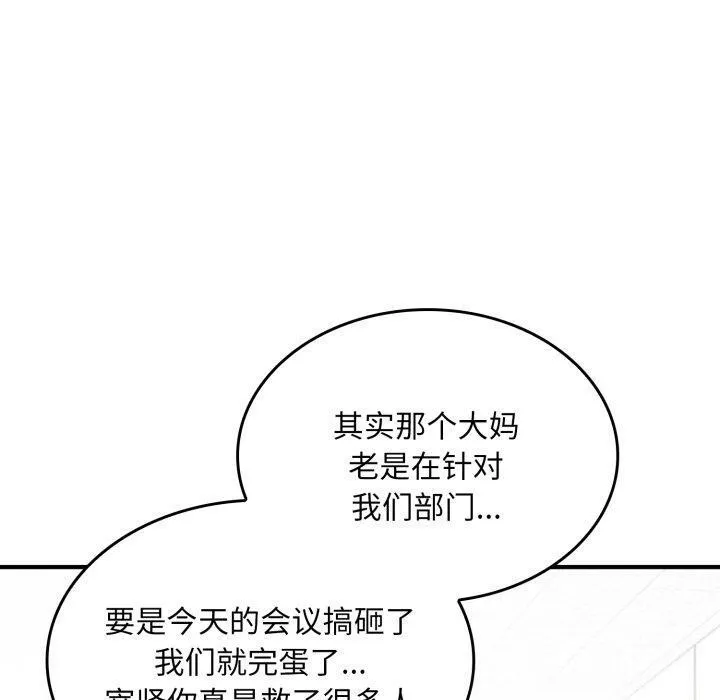 叔叔，我们来试试吧! 第4話 第150页