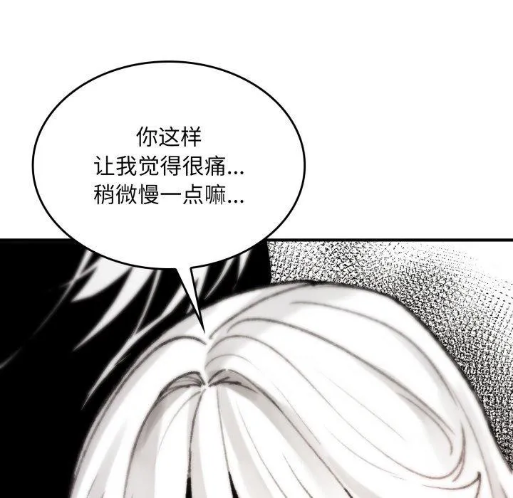 叔叔，我们来试试吧! 第4話 第74页