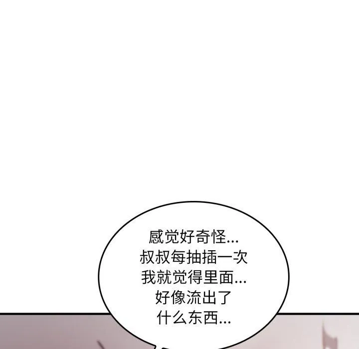叔叔，我们来试试吧! 第4話 第109页