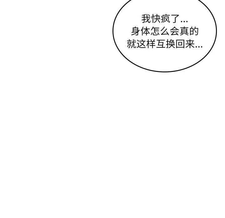 叔叔，我们来试试吧! 第4話 第162页