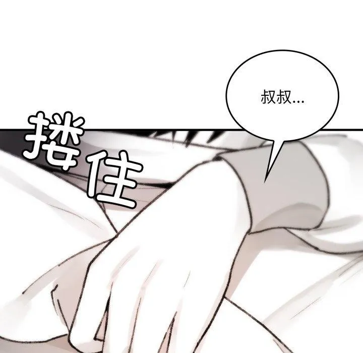 叔叔，我们来试试吧! 第4話 第72页