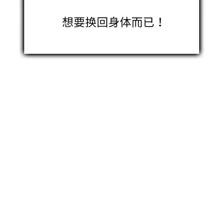 叔叔，我们来试试吧! 第4話 第29页