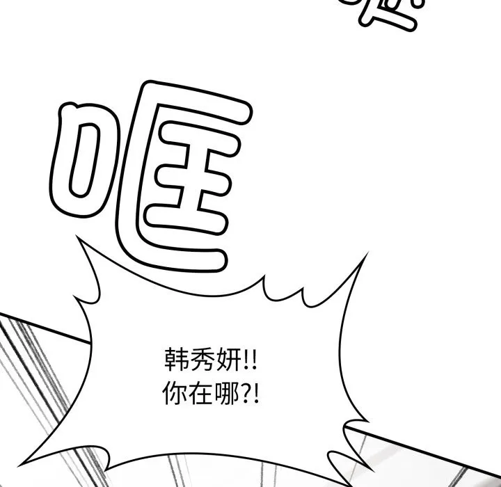 叔叔，我们来试试吧! 第1话 第255页