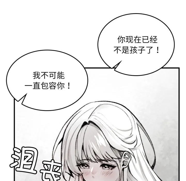 叔叔，我们来试试吧! 第1话 第95页