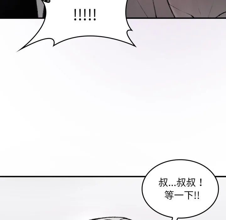 叔叔，我们来试试吧! 第1话 第190页