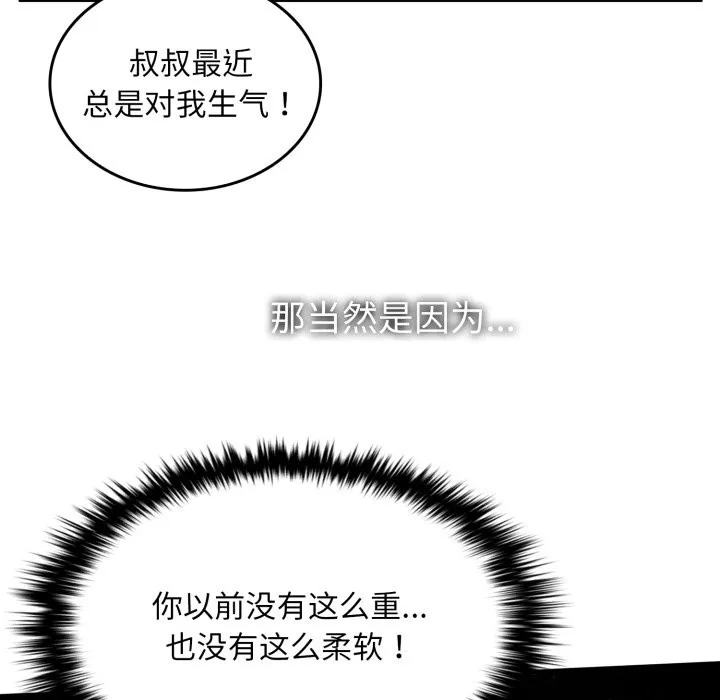 叔叔，我们来试试吧! 第1话 第104页
