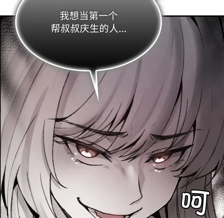叔叔，我们来试试吧! 第1话 第115页