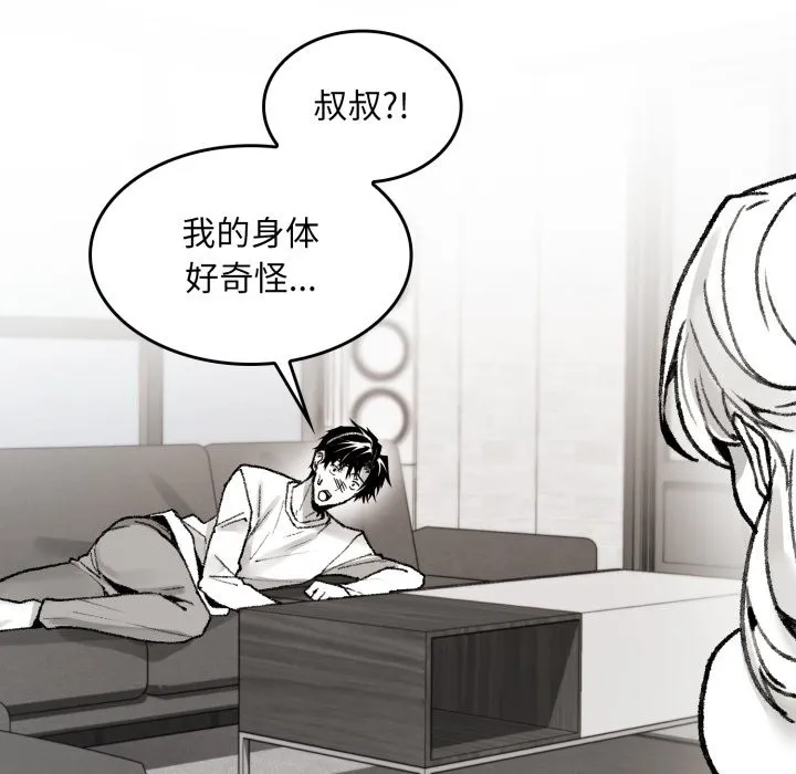 叔叔，我们来试试吧! 第1话 第259页