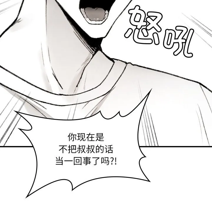 叔叔，我们来试试吧! 第1话 第94页