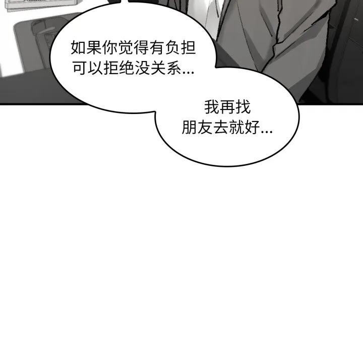 叔叔，我们来试试吧! 第1话 第162页