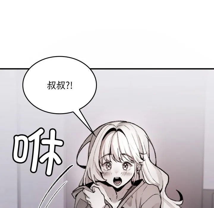 叔叔，我们来试试吧! 第1话 第181页