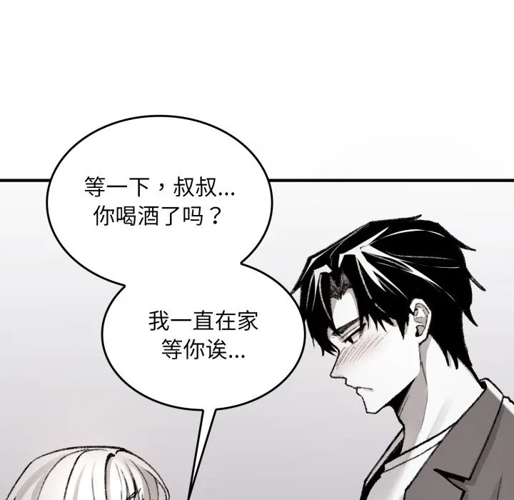 叔叔，我们来试试吧! 第1话 第186页