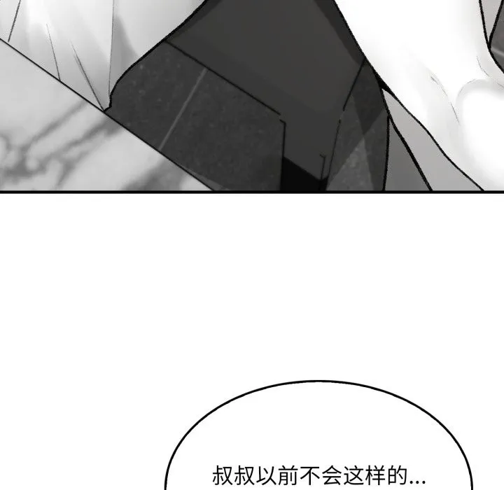 叔叔，我们来试试吧! 第1话 第102页