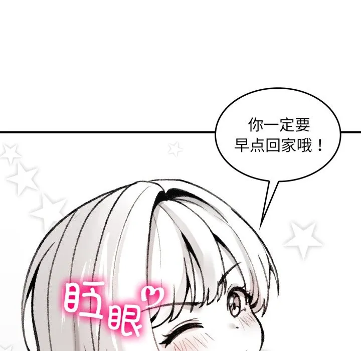 叔叔，我们来试试吧! 第1话 第132页
