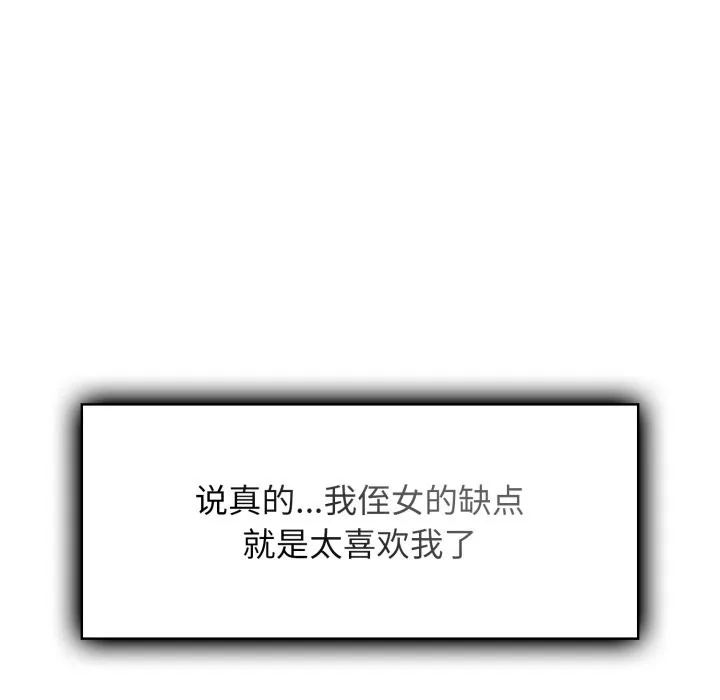 叔叔，我们来试试吧! 第1话 第30页