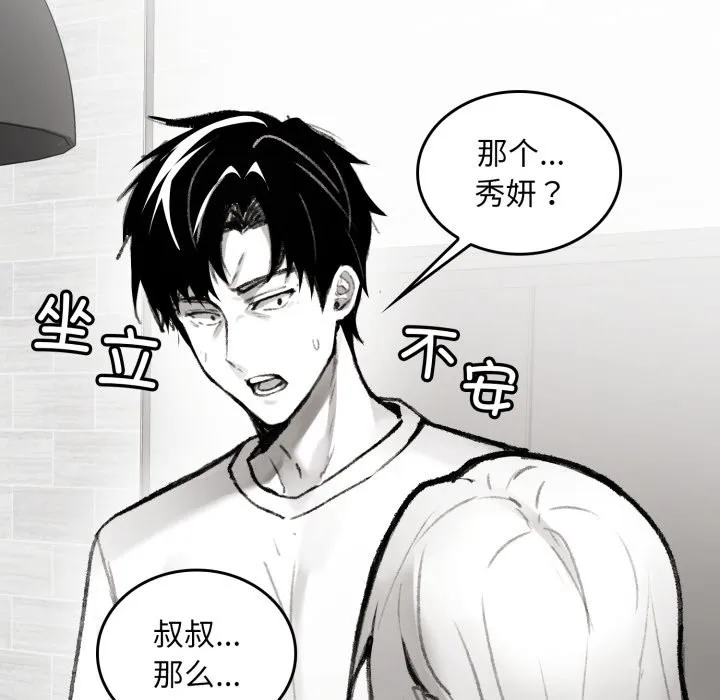 叔叔，我们来试试吧! 第1话 第85页