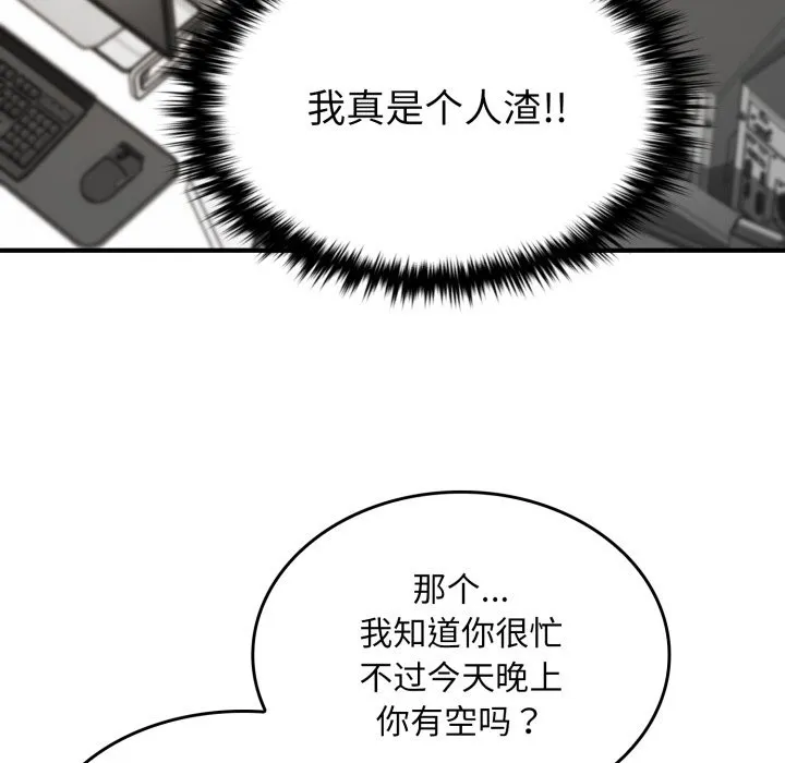 叔叔，我们来试试吧! 第1话 第158页