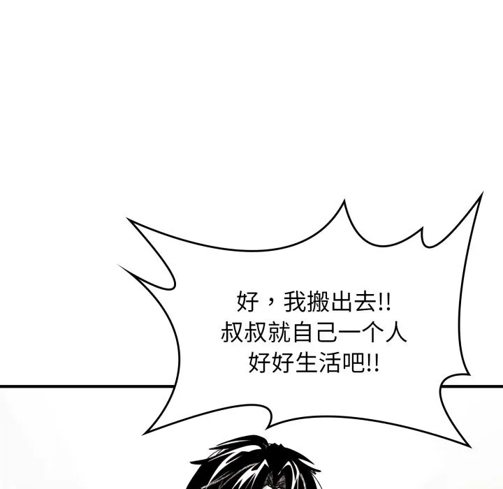 叔叔，我们来试试吧! 第1话 第222页