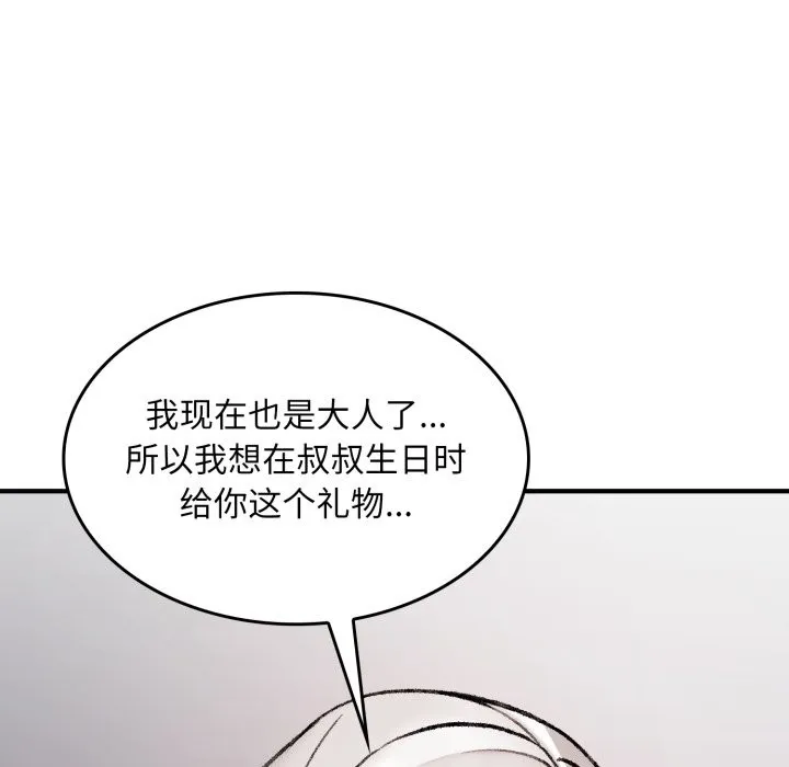叔叔，我们来试试吧! 第1话 第195页