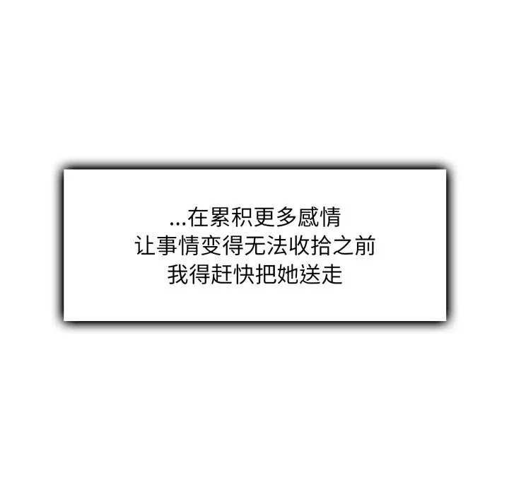 叔叔，我们来试试吧! 第1话 第171页