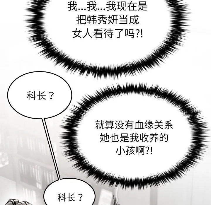 叔叔，我们来试试吧! 第1话 第156页