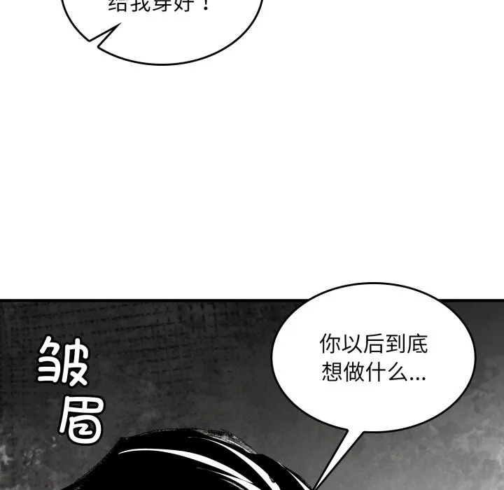 叔叔，我们来试试吧! 第1话 第97页